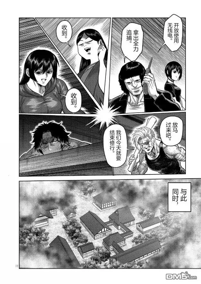 《拳愿奥米伽》第303话 第12页