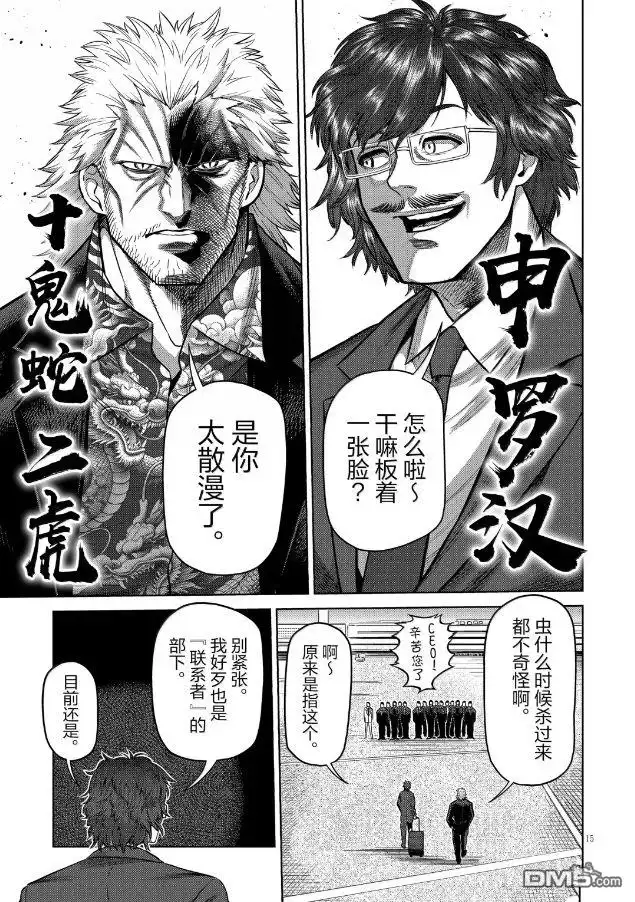 《拳愿奥米伽》第303话 第15页
