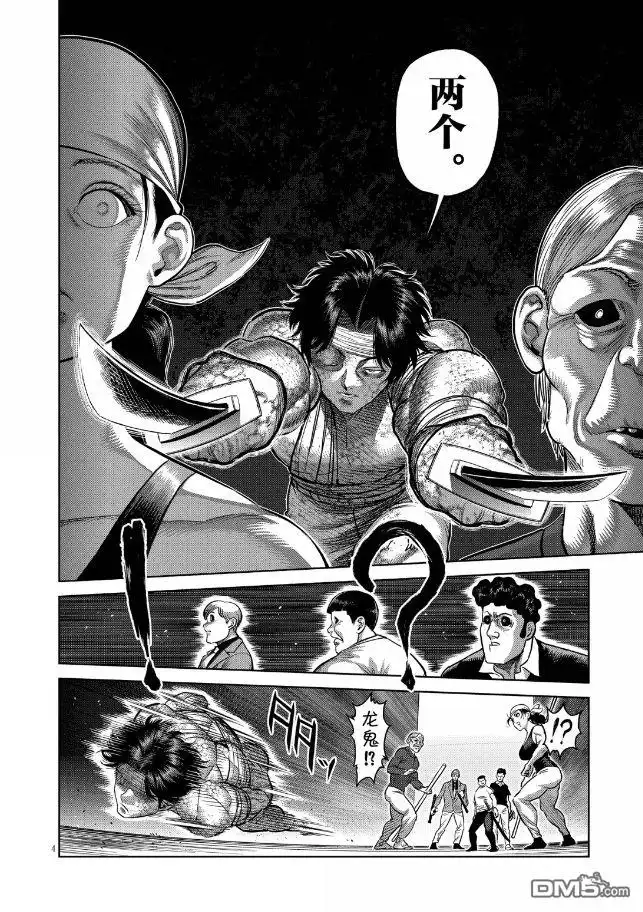 《拳愿奥米伽》第303话 第4页