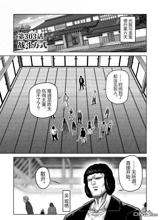 《拳愿奥米伽》第303话 第1页