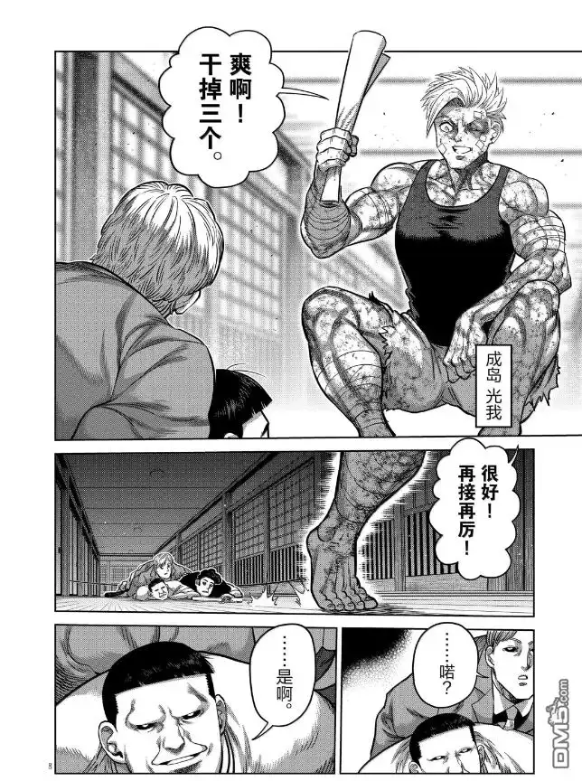 《拳愿奥米伽》第303话 第8页