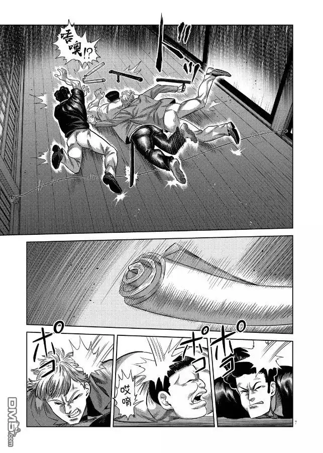 《拳愿奥米伽》第303话 第7页