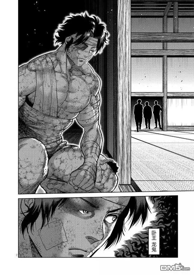 《拳愿奥米伽》第303话 第2页