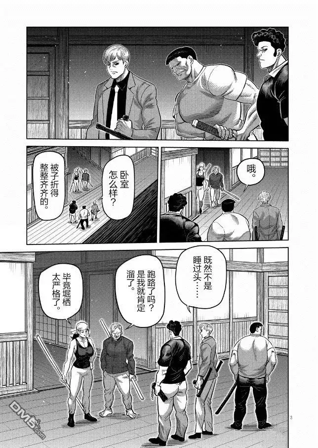 《拳愿奥米伽》第303话 第3页