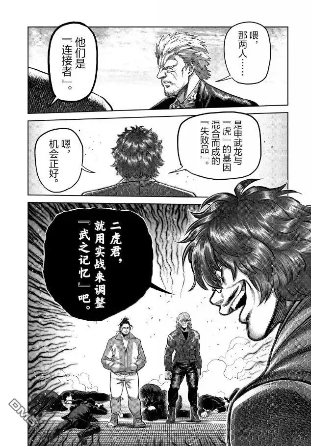 《拳愿奥米伽》第303话 第18页