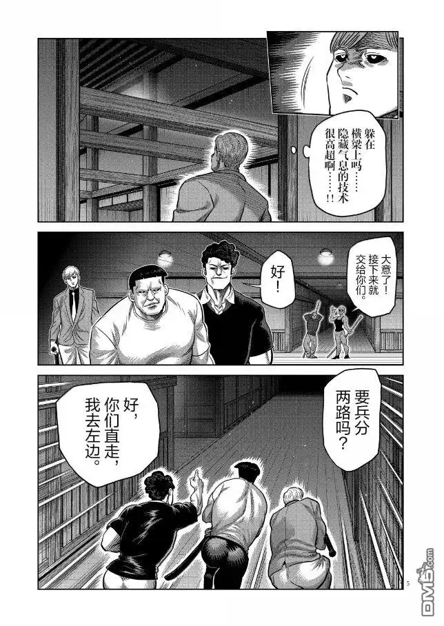 《拳愿奥米伽》第303话 第5页