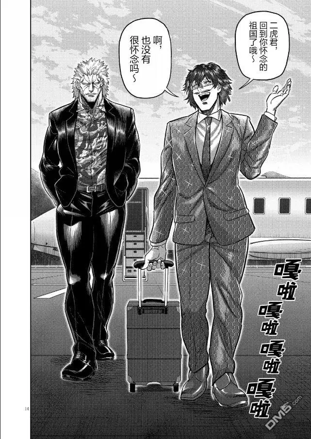 《拳愿奥米伽》第303话 第14页