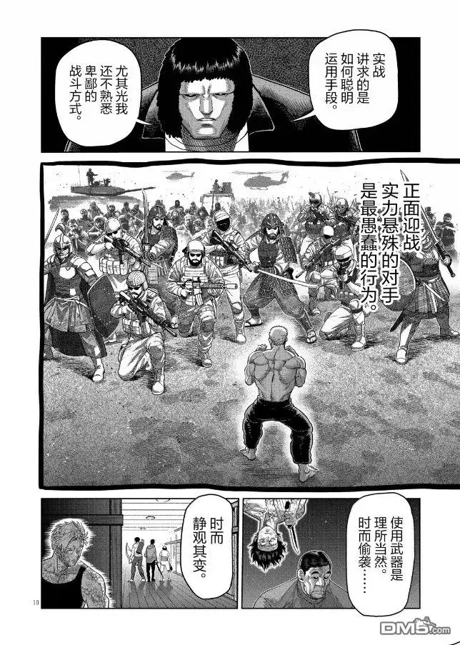 《拳愿奥米伽》第303话 第10页