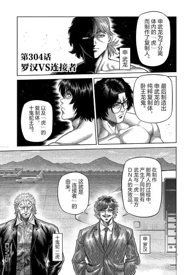 《拳愿奥米伽》第304话 第1页