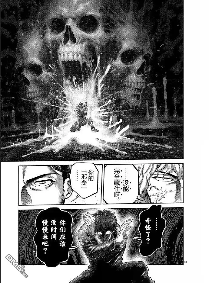 《拳愿奥米伽》第304话 第13页