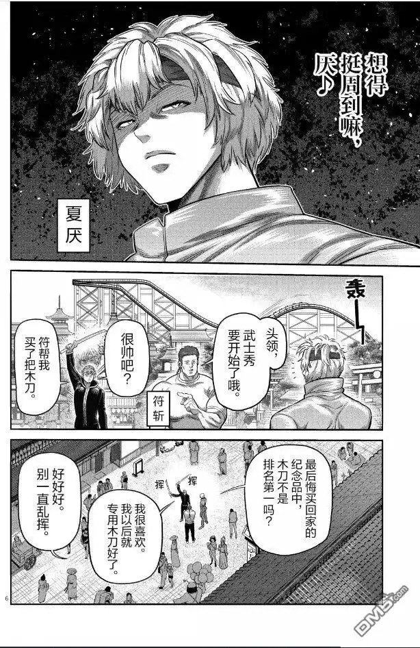 《拳愿奥米伽》第304话 第6页