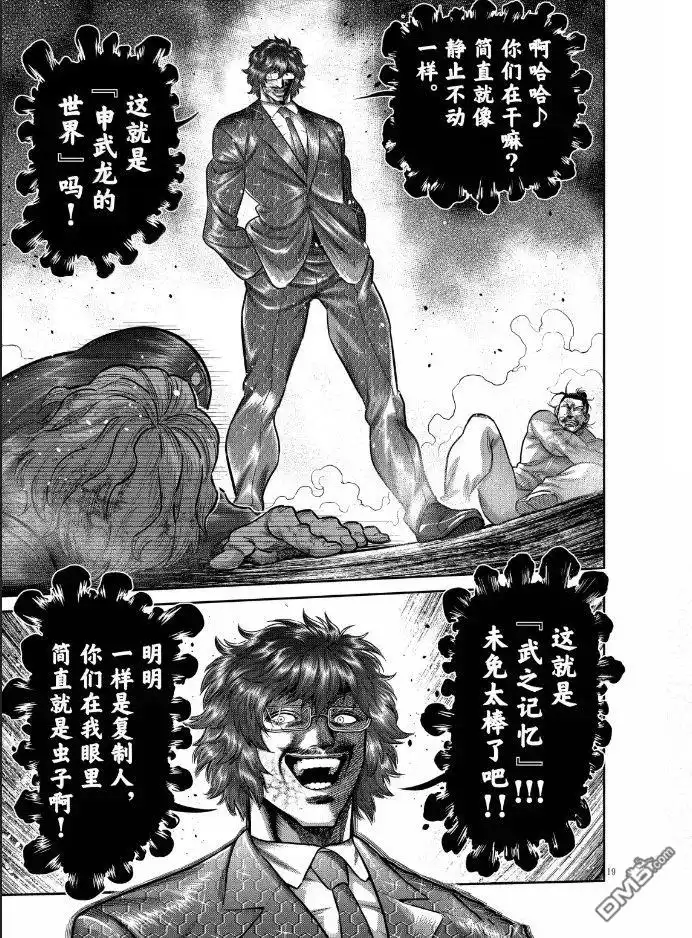 《拳愿奥米伽》第304话 第19页