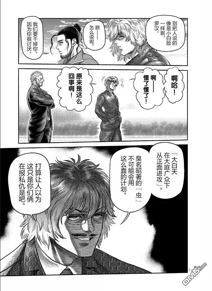 《拳愿奥米伽》第304话 第5页