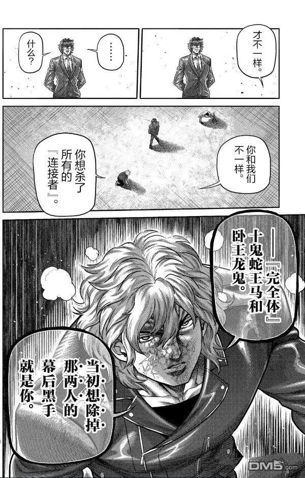 《拳愿奥米伽》第304话 第20页