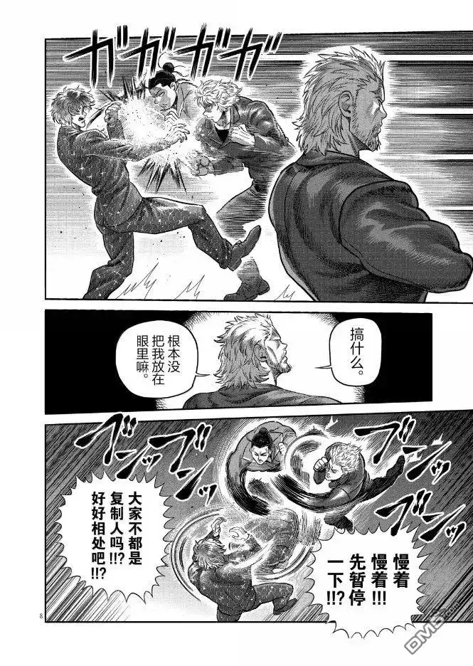 《拳愿奥米伽》第304话 第8页