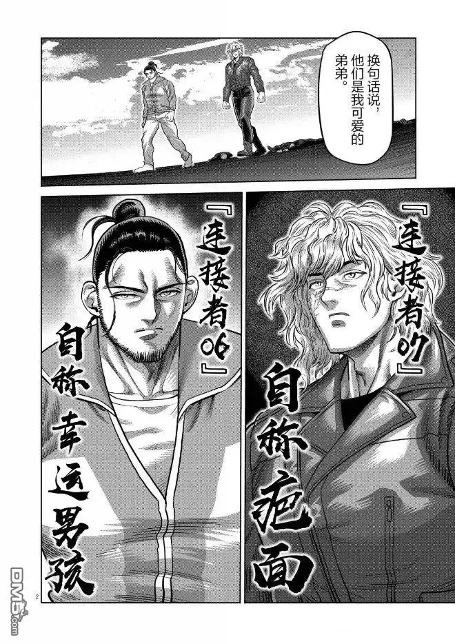 《拳愿奥米伽》第304话 第2页