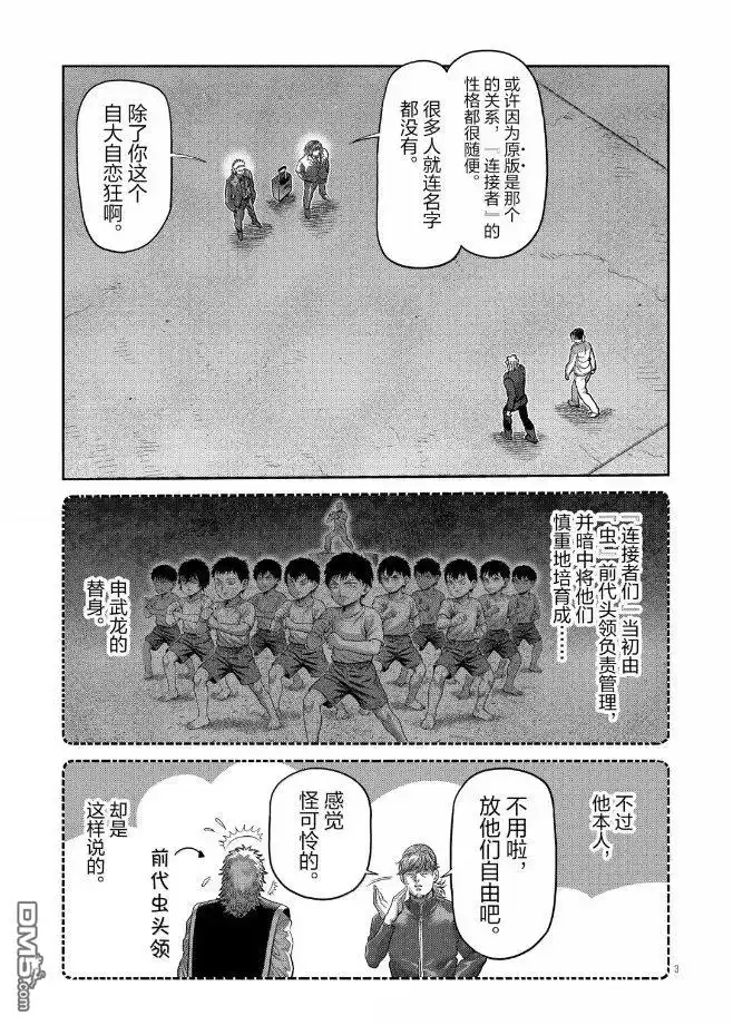 《拳愿奥米伽》第304话 第3页