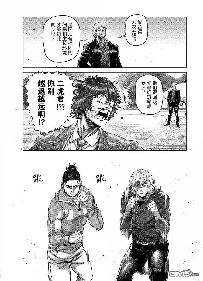 《拳愿奥米伽》第304话 第12页