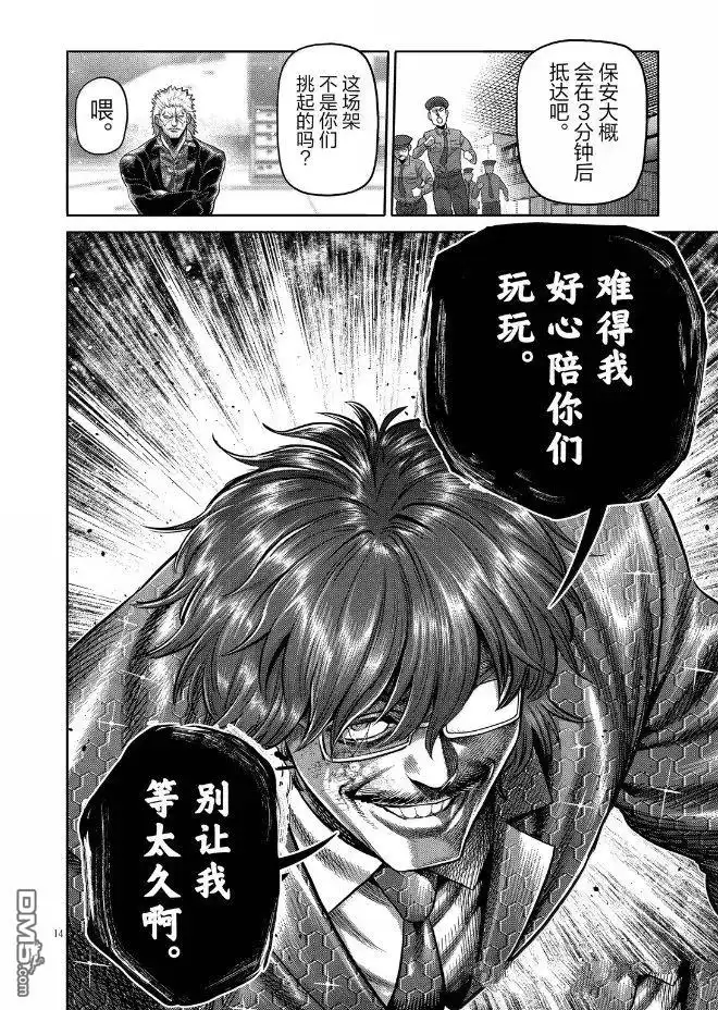 《拳愿奥米伽》第304话 第14页