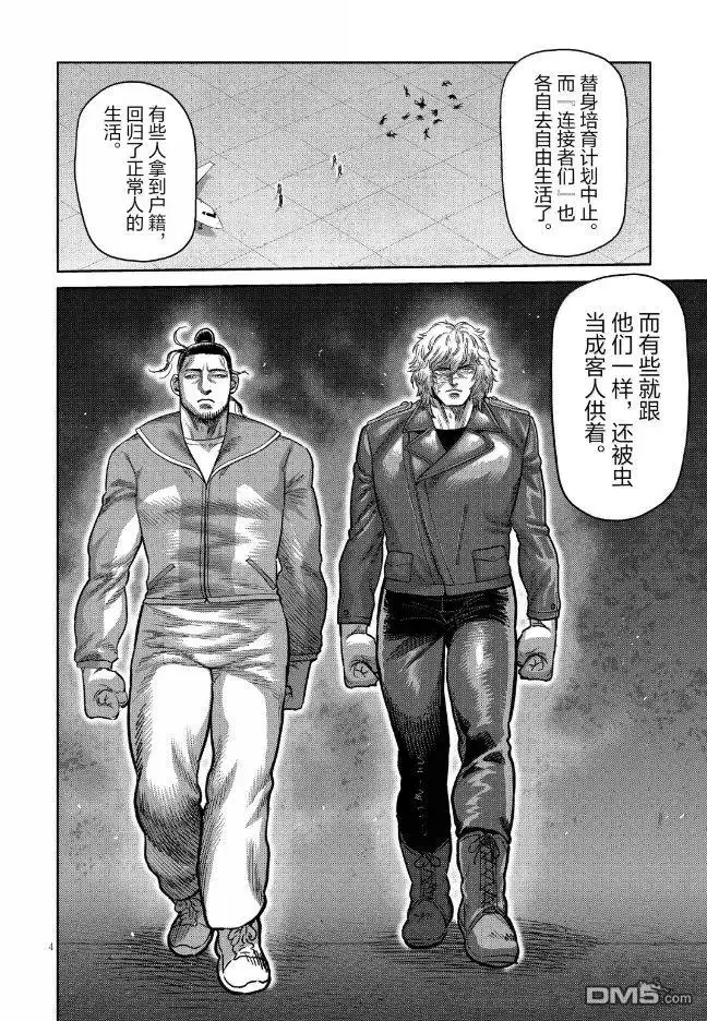 《拳愿奥米伽》第304话 第4页