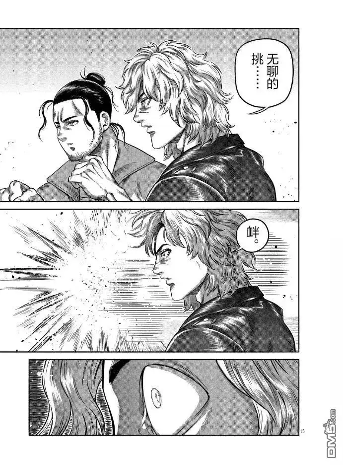 《拳愿奥米伽》第304话 第15页