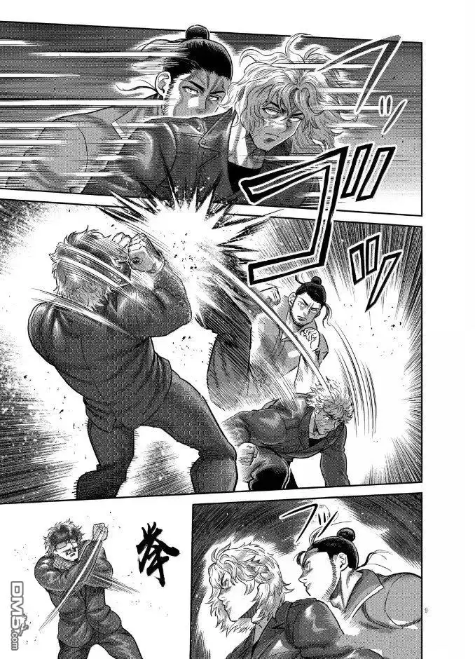 《拳愿奥米伽》第304话 第9页