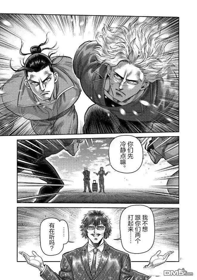 《拳愿奥米伽》第304话 第7页