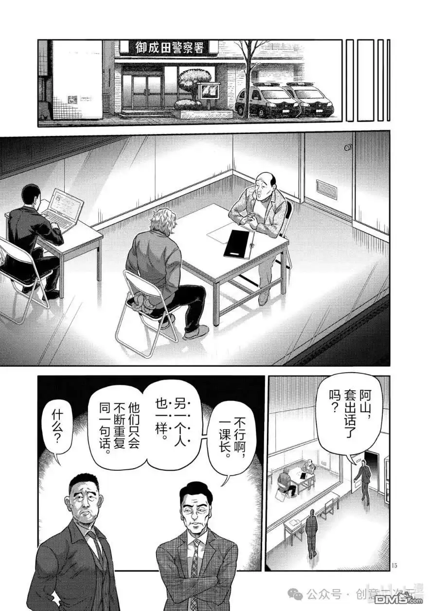 《拳愿奥米伽》第305话 第15页