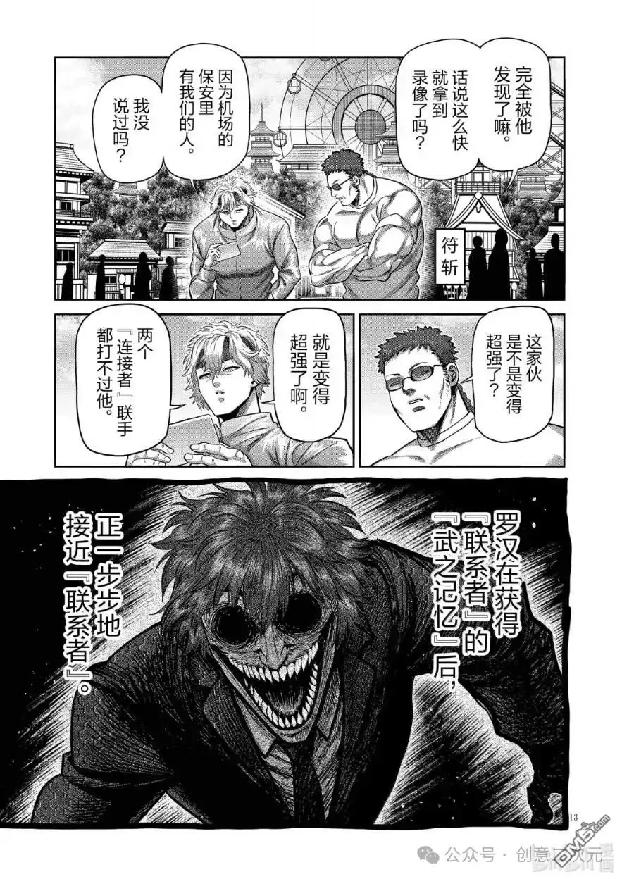 《拳愿奥米伽》第305话 第13页