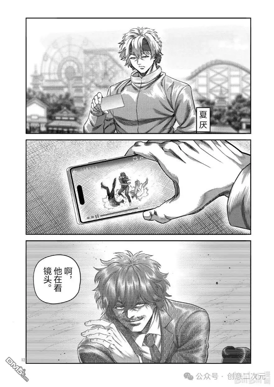 《拳愿奥米伽》第305话 第12页
