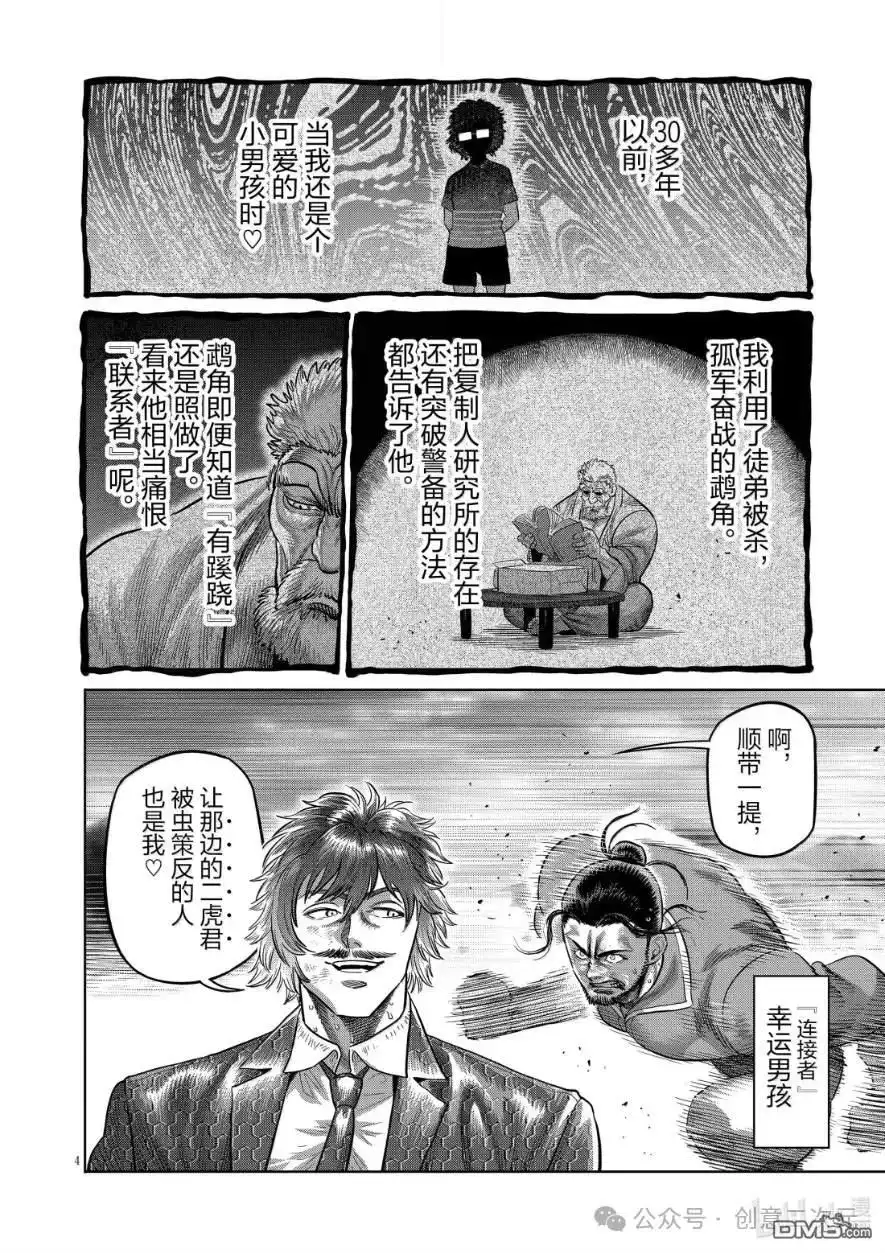 《拳愿奥米伽》第305话 第4页