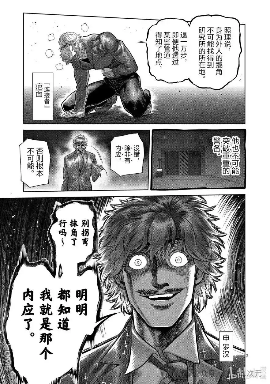 《拳愿奥米伽》第305话 第3页