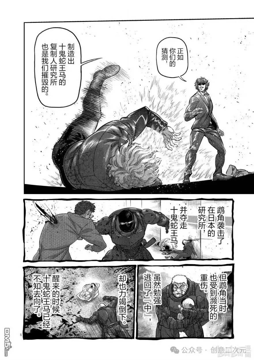 《拳愿奥米伽》第305话 第6页