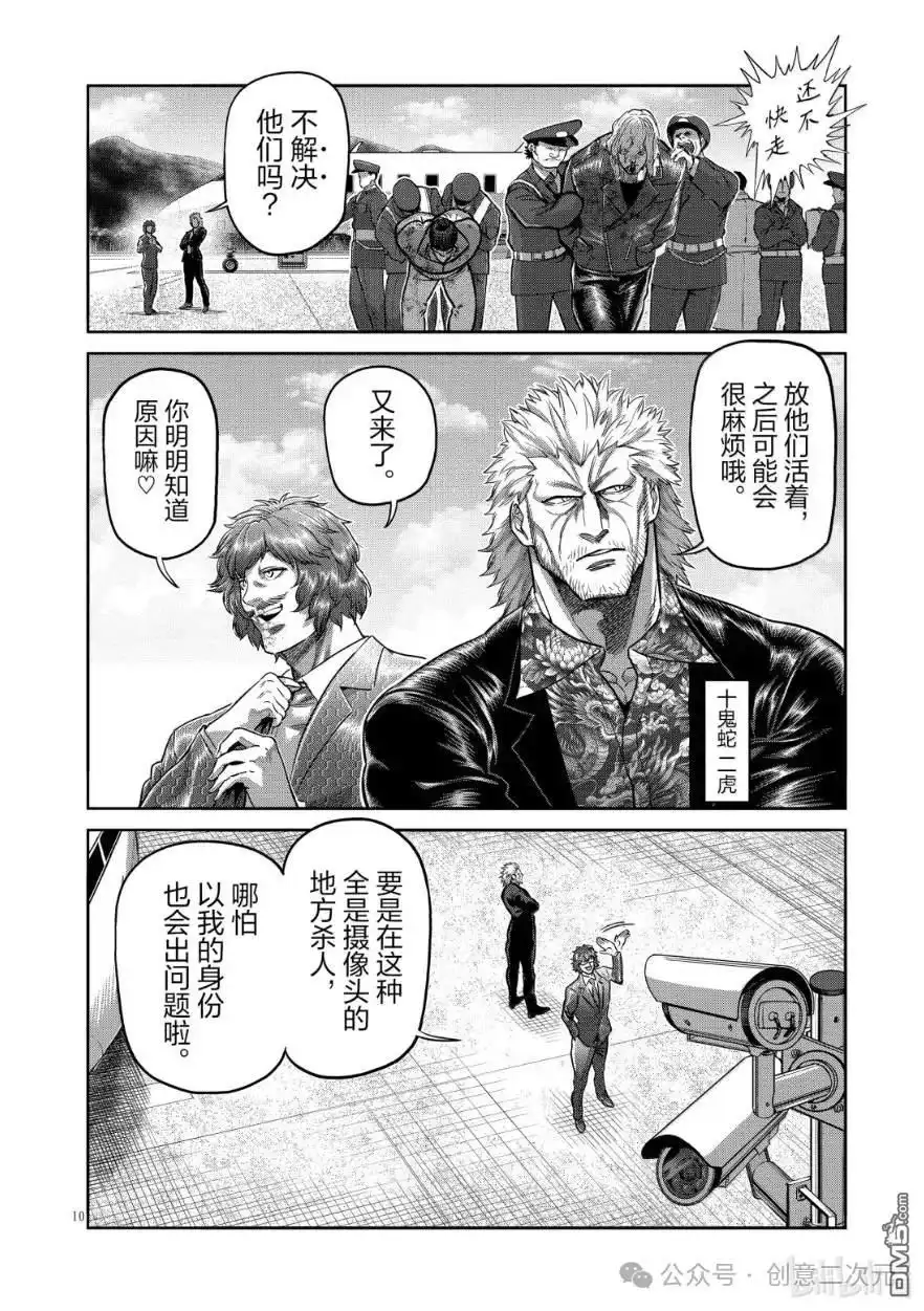 《拳愿奥米伽》第305话 第10页