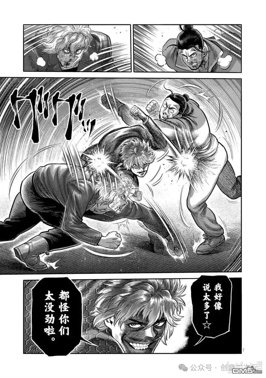 《拳愿奥米伽》第305话 第7页