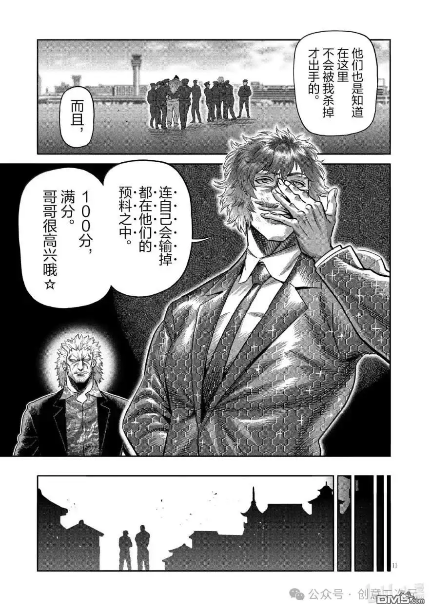 《拳愿奥米伽》第305话 第11页