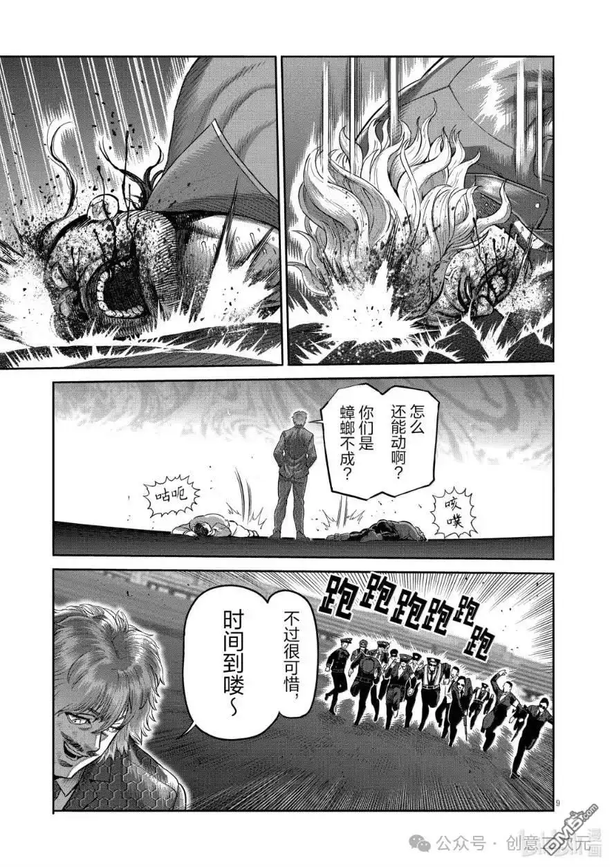 《拳愿奥米伽》第305话 第9页