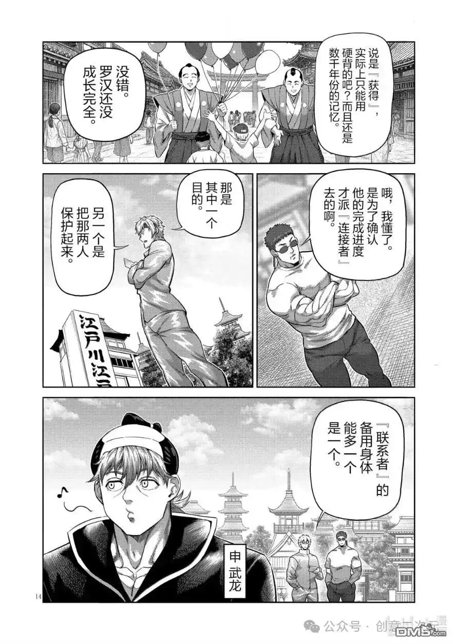 《拳愿奥米伽》第305话 第14页