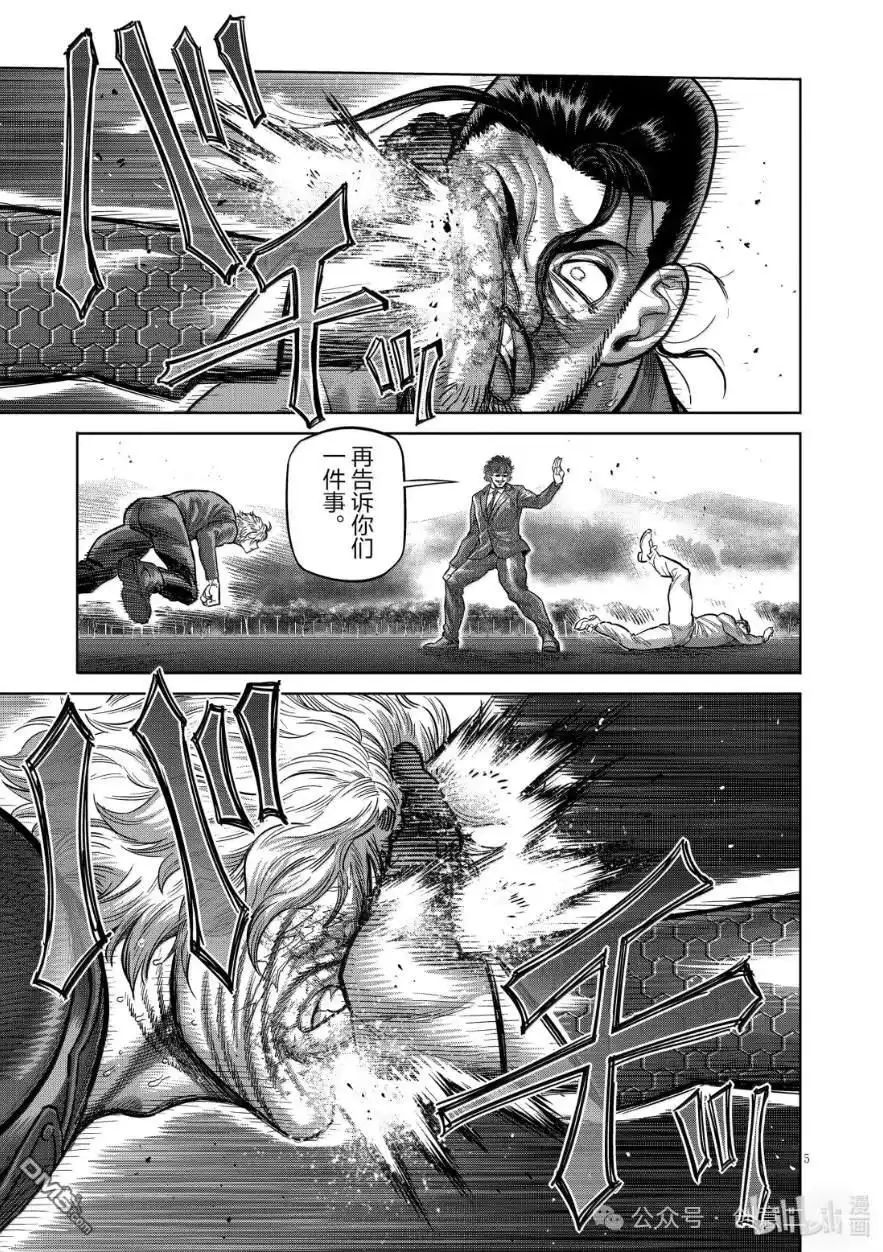 《拳愿奥米伽》第305话 第5页