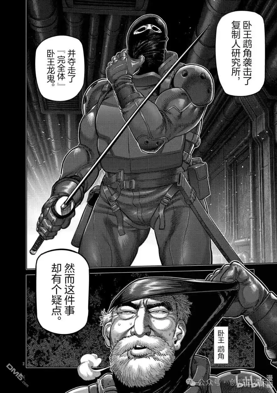《拳愿奥米伽》第305话 第2页