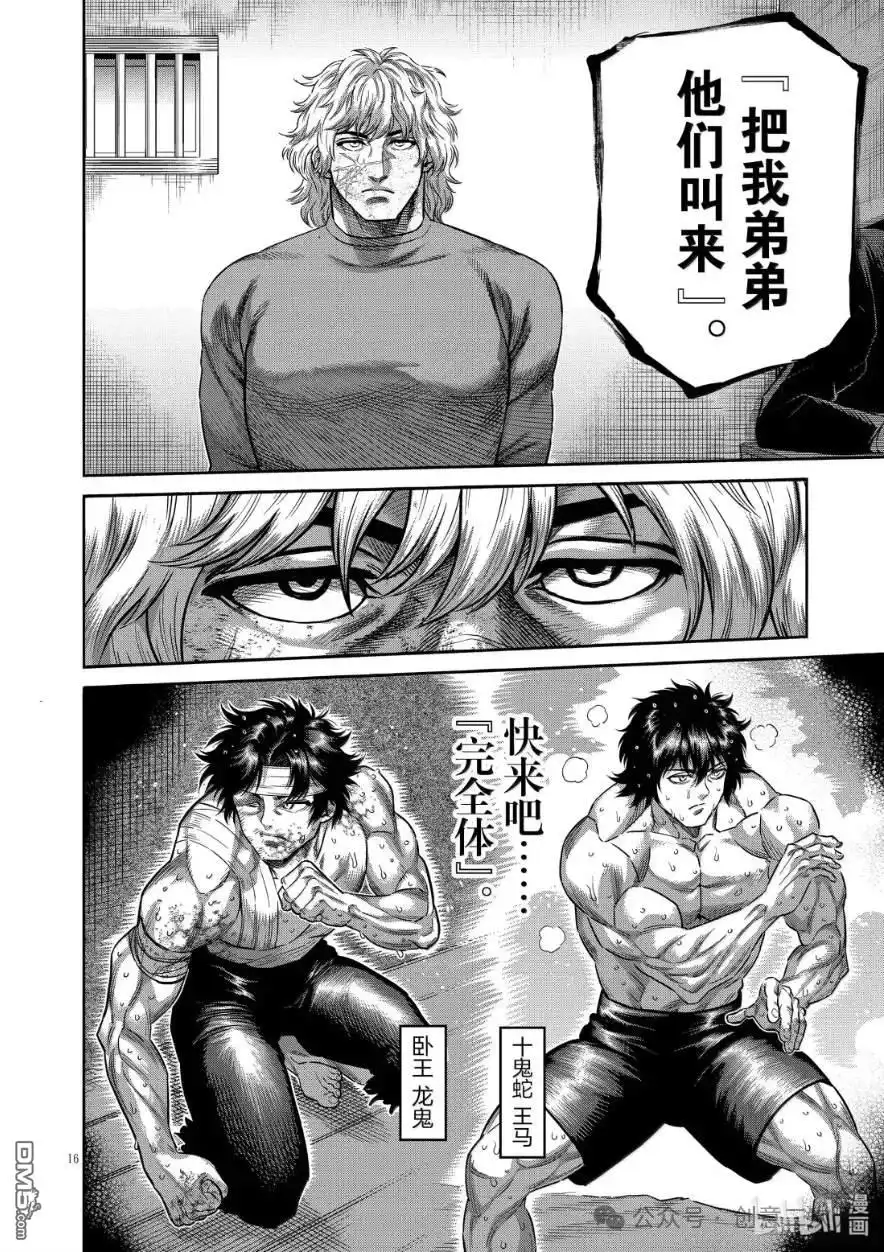 《拳愿奥米伽》第305话 第16页