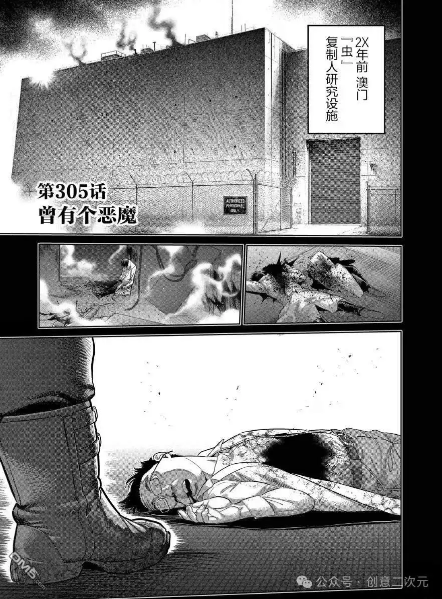 《拳愿奥米伽》第305话 第1页