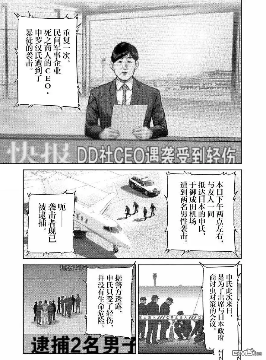 《拳愿奥米伽》第306话 第1页