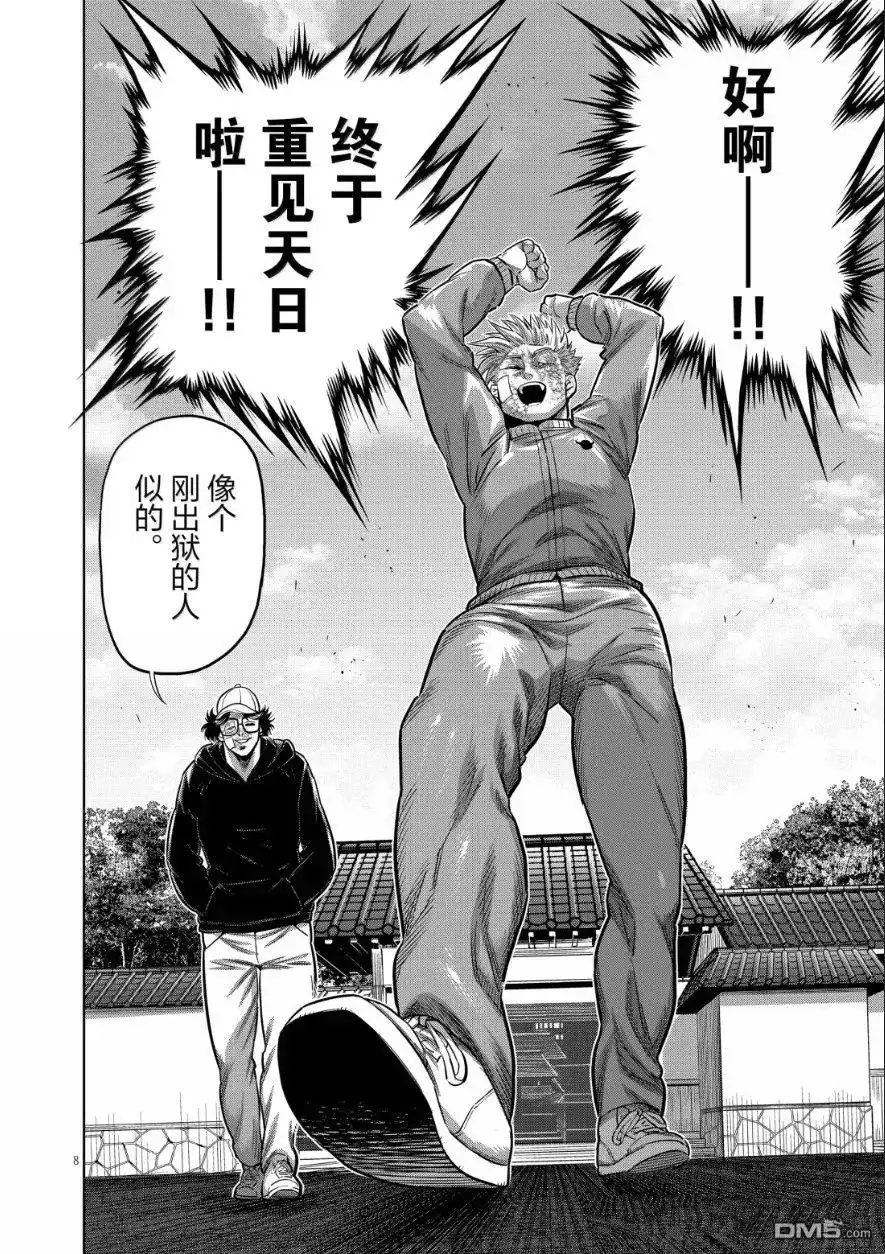 《拳愿奥米伽》第306话 第8页