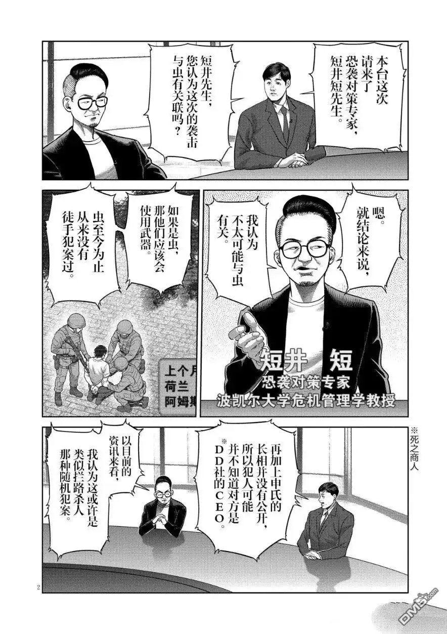 《拳愿奥米伽》第306话 第2页