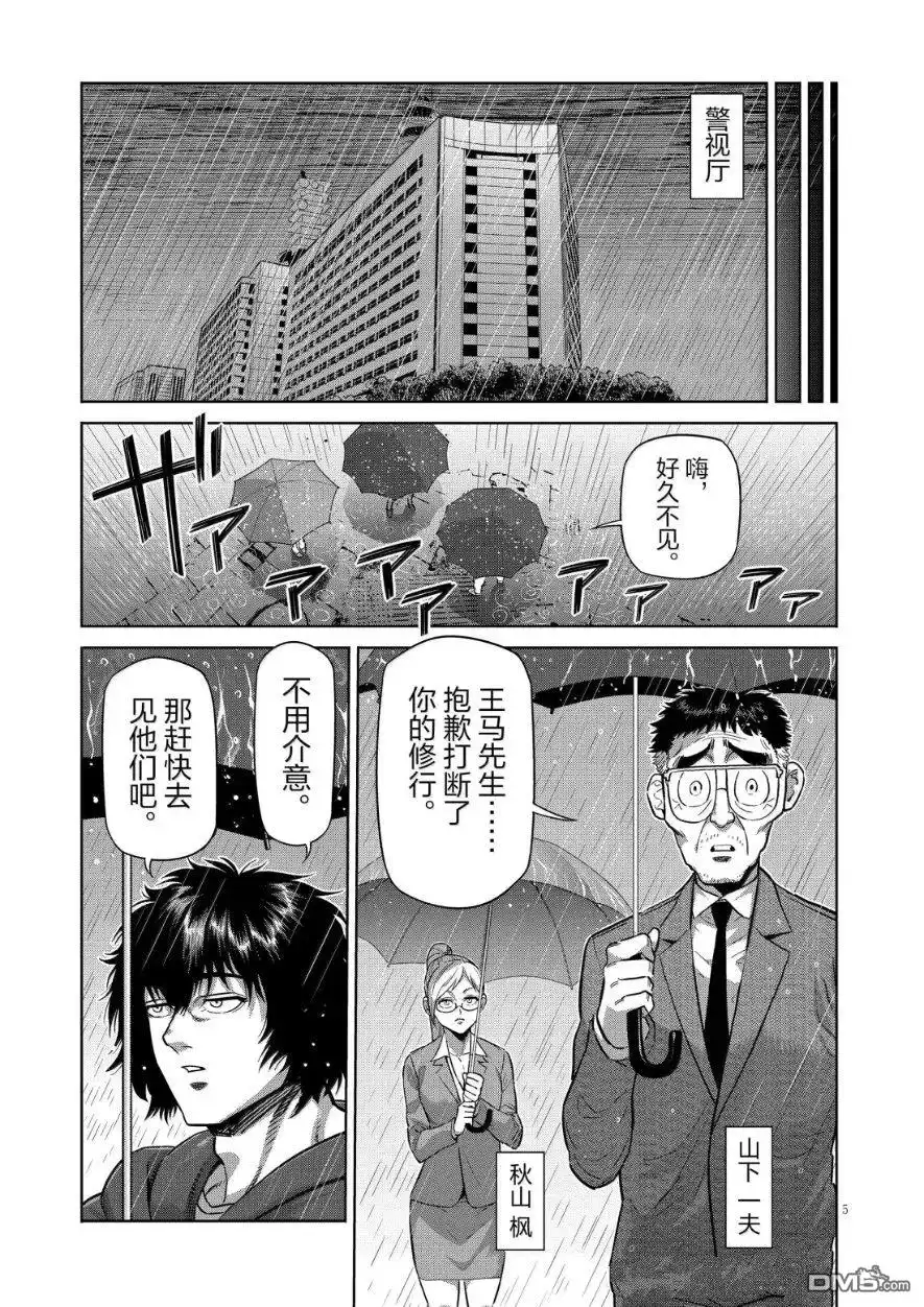 《拳愿奥米伽》第306话 第5页