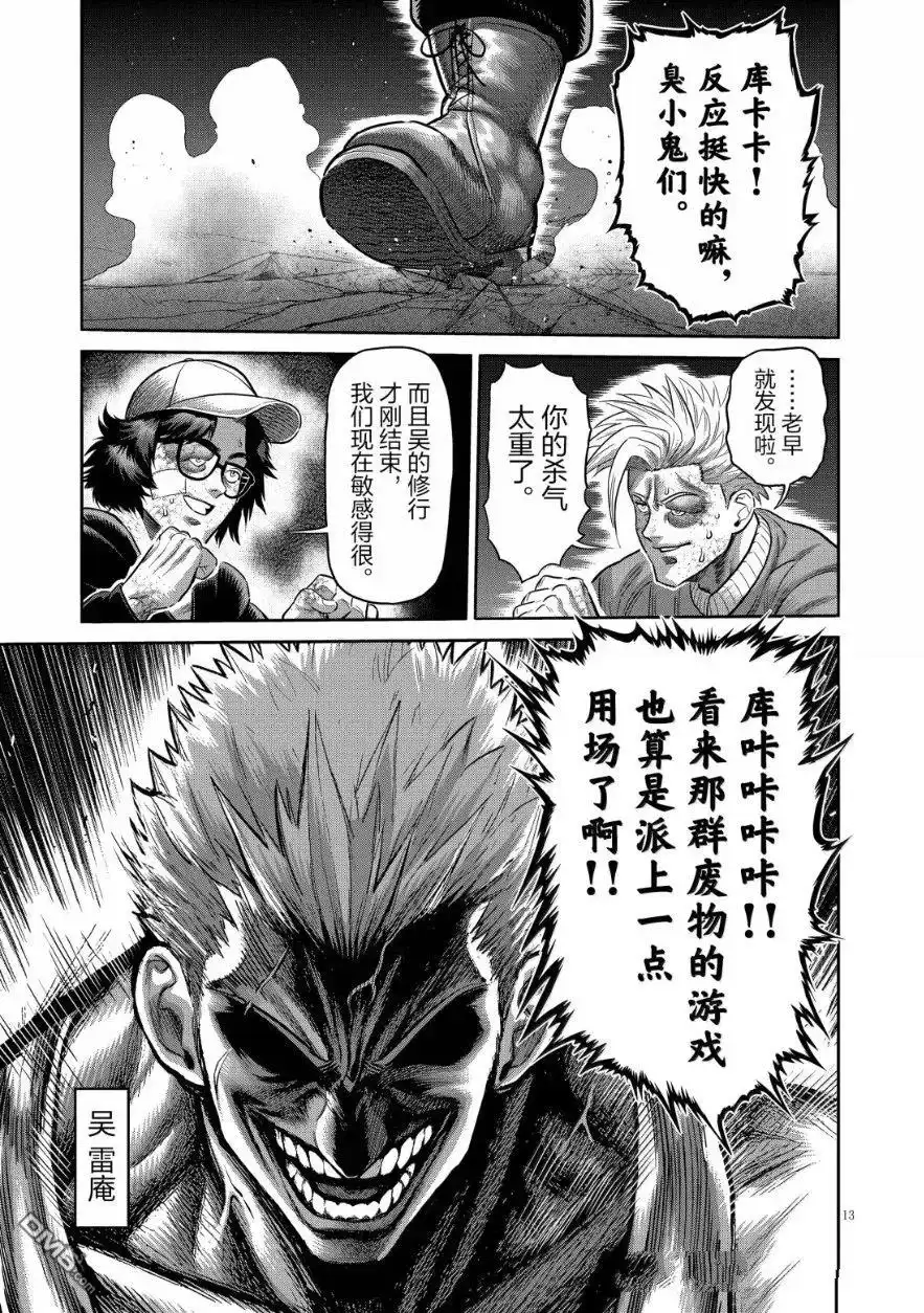 《拳愿奥米伽》第306话 第13页