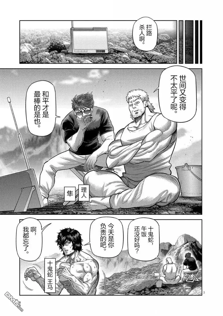 《拳愿奥米伽》第306话 第3页