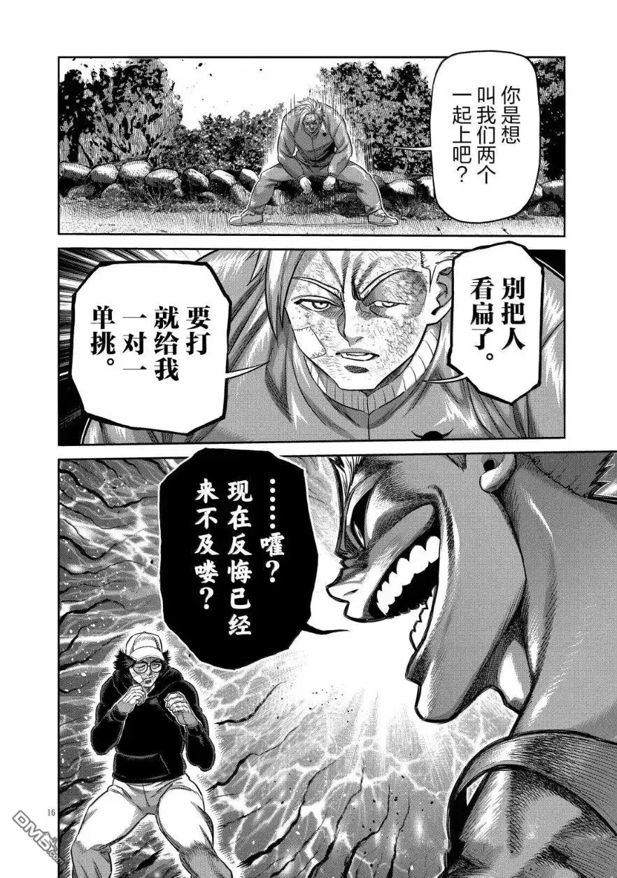 《拳愿奥米伽》第306话 第16页