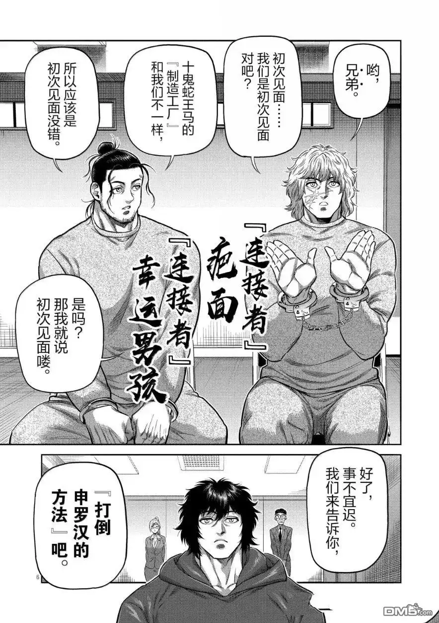 《拳愿奥米伽》第306话 第6页